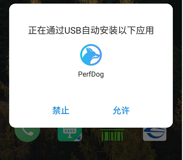 perfdog_apk_install